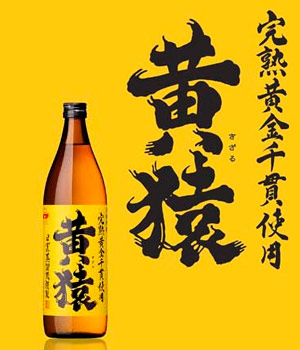 鹿児島県　小正醸造完熟黄金千貫使用　黄猿　900ml　25度　黄麹仕込み