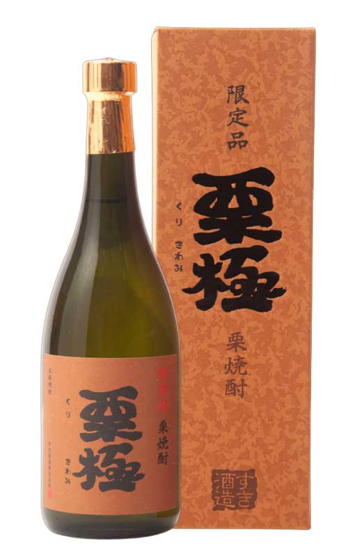 栗極（くりきわみ） 720ml 25度 すき酒造 栗焼酎 限定品