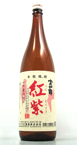 宗一郎　紅紫(べにむらさき)  すき酒造 芋焼酎 宮崎県 1800ml 25度